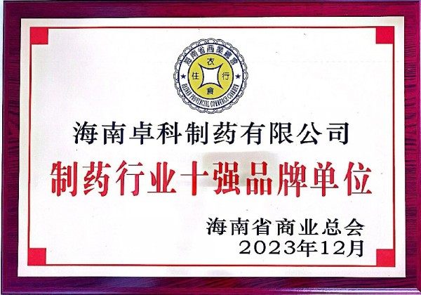 2023年制藥行業(yè)十強